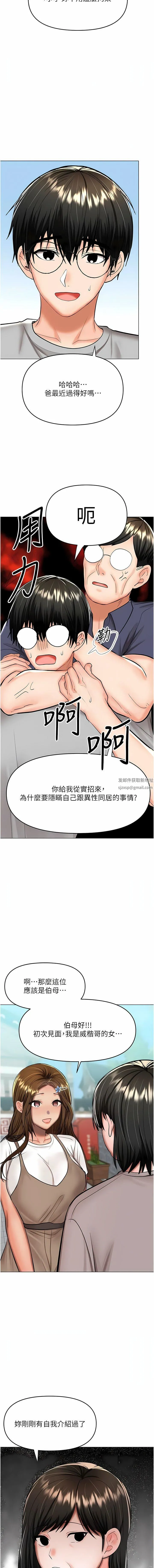 干爹，请多指教 第57话-莎宾娜的秘密 第11页