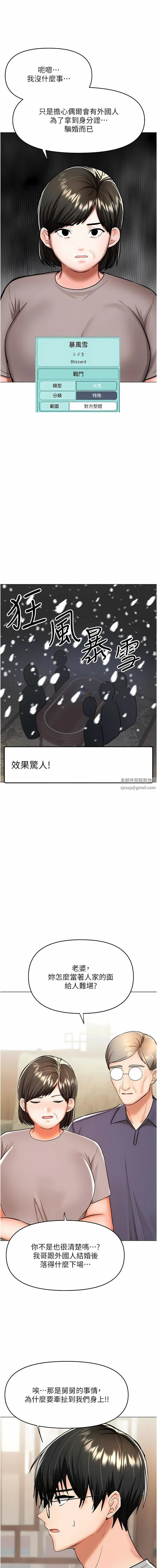干爹，请多指教 第57话-莎宾娜的秘密 第14页