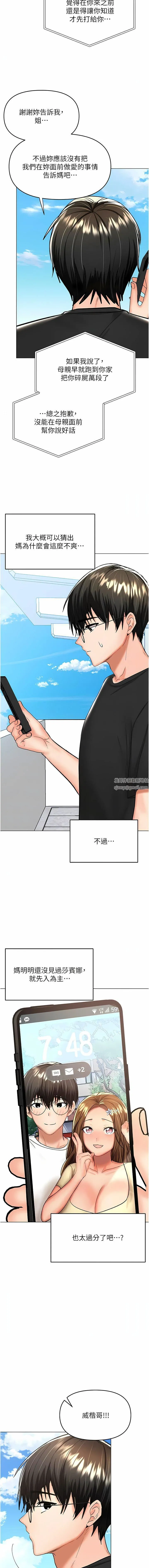 干爹，请多指教 第57话-莎宾娜的秘密 第5页