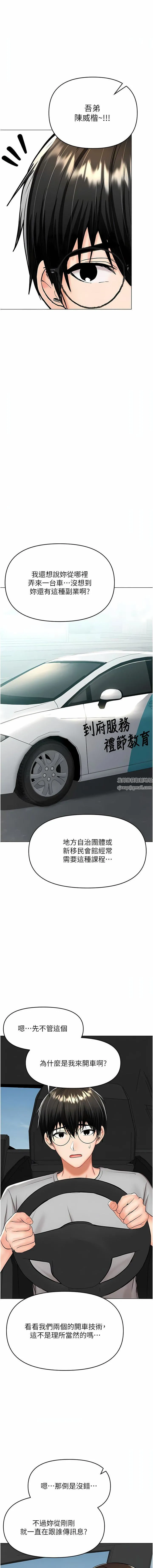 干爹，请多指教 第57话-莎宾娜的秘密 第8页