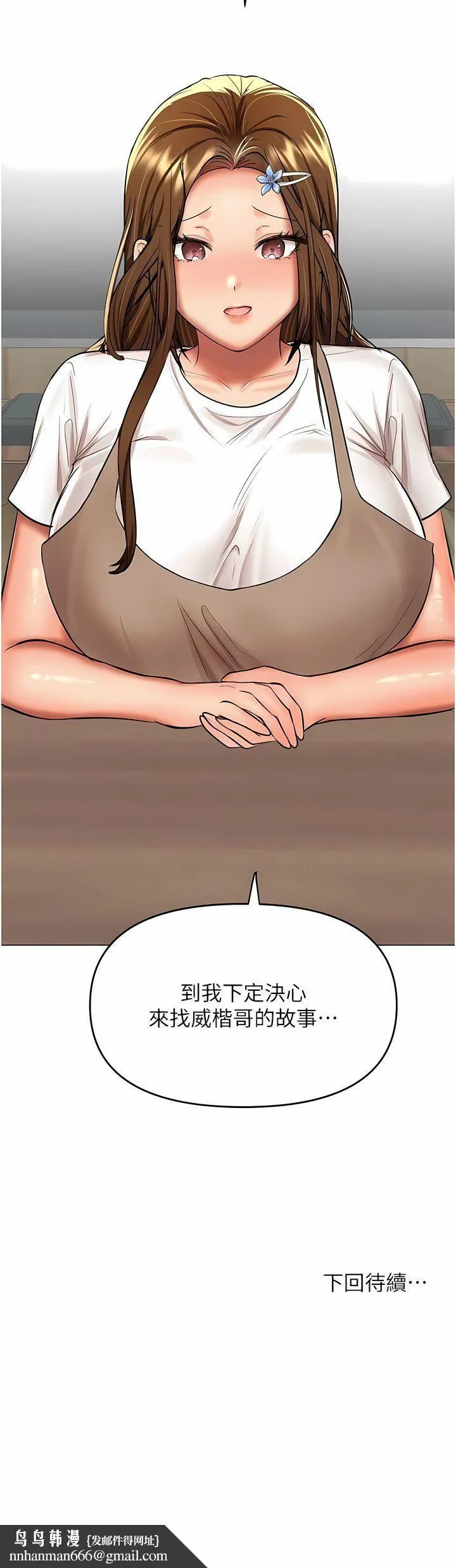 干爹，请多指教 第57话-莎宾娜的秘密 第17页