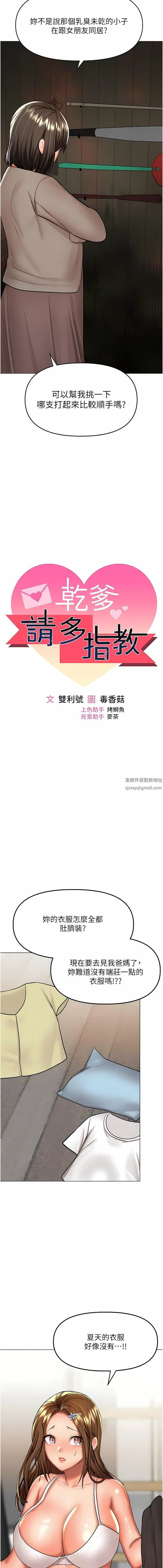 干爹，请多指教 第57话-莎宾娜的秘密 第2页