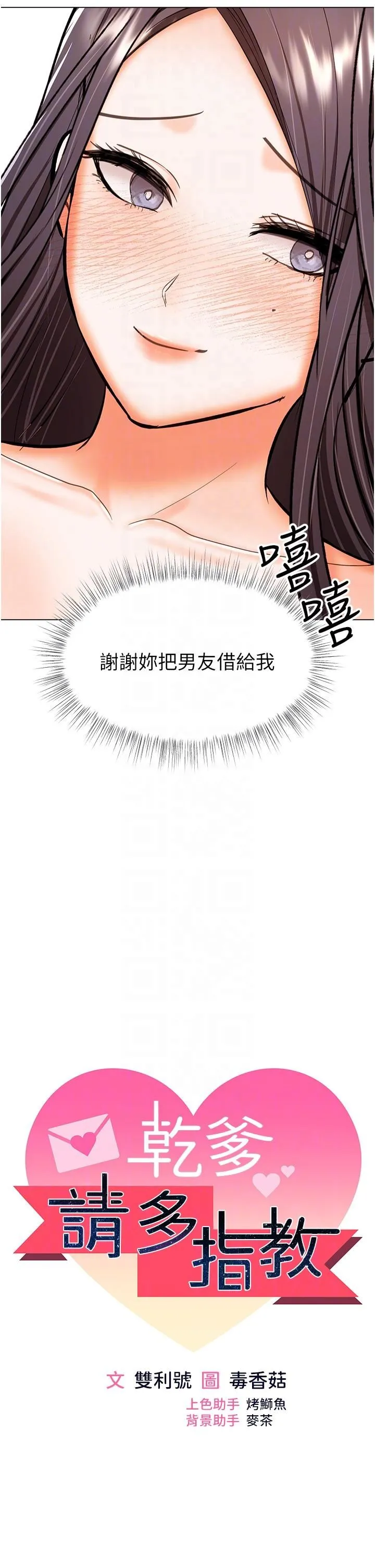 干爹，请多指教 第61话-开启后宫时代 第6页
