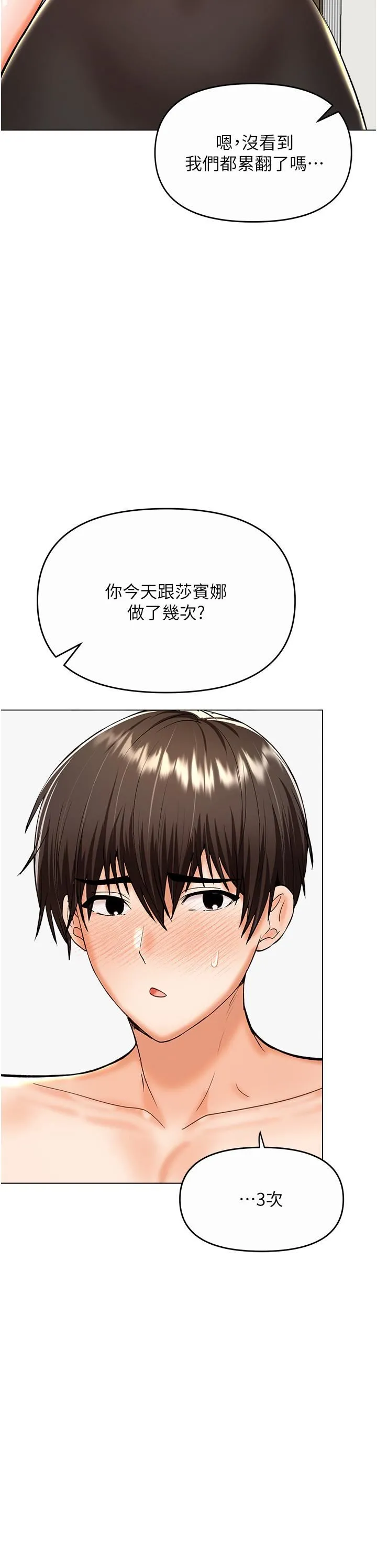 干爹，请多指教 第61话-开启后宫时代 第42页