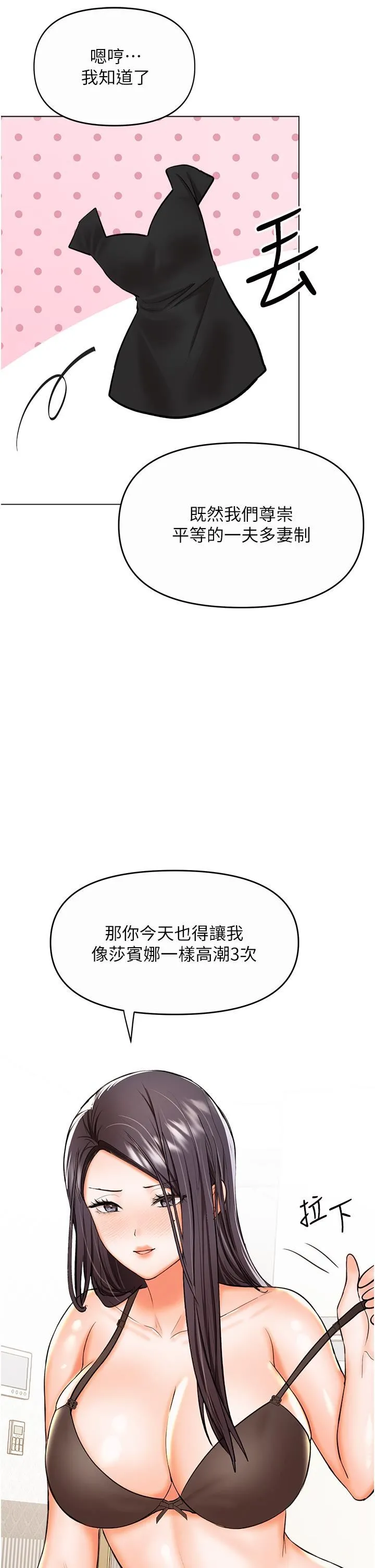 干爹，请多指教 第61话-开启后宫时代 第43页