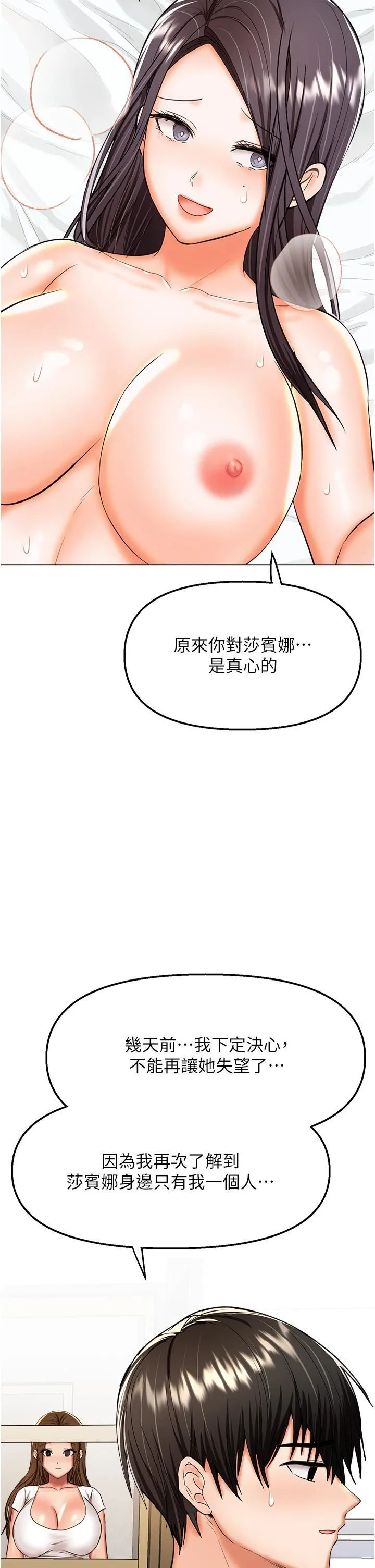 干爹，请多指教 第61话-开启后宫时代 第2页