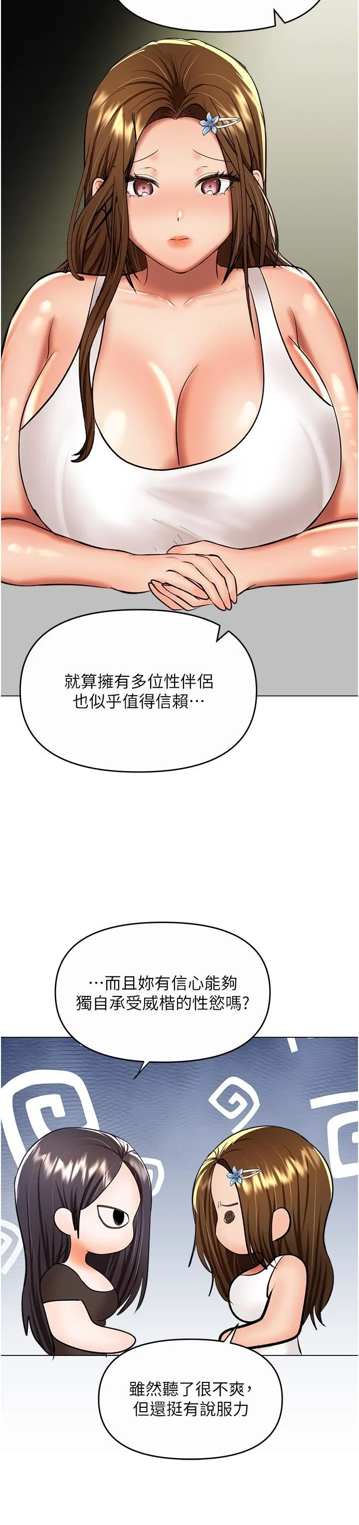 干爹，请多指教 第61话-开启后宫时代 第23页