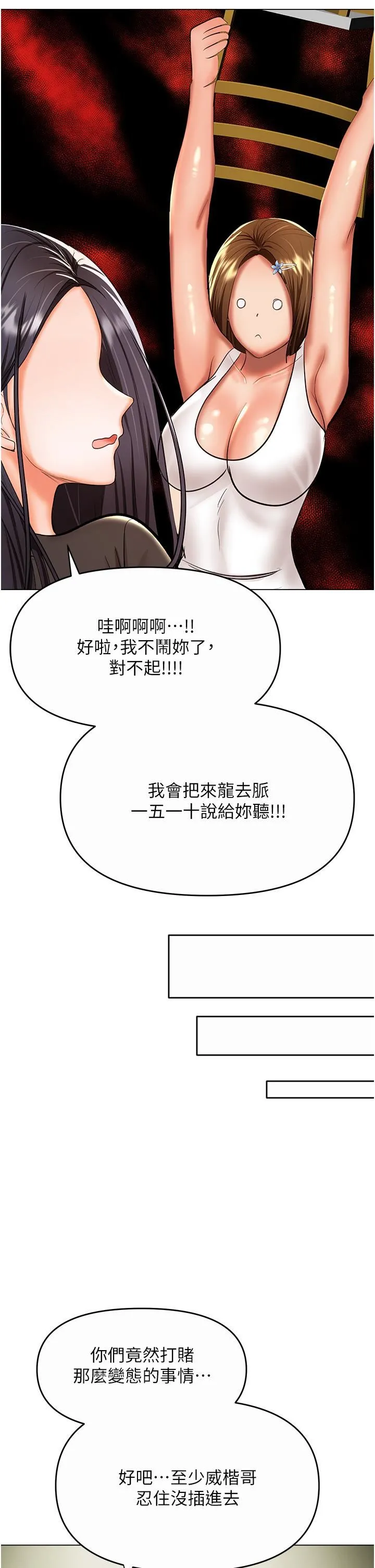 干爹，请多指教 第61话-开启后宫时代 第17页
