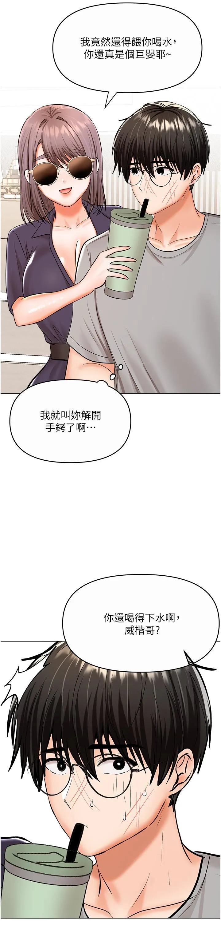 干爹，请多指教 第61话-开启后宫时代 第25页
