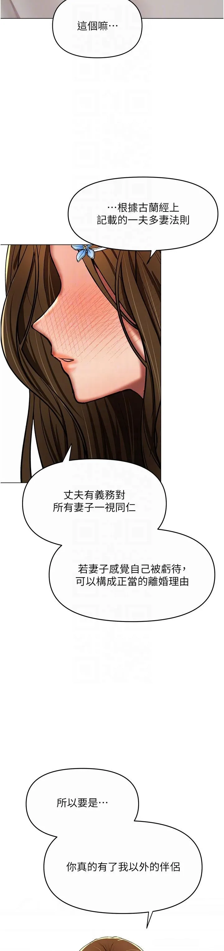 干爹，请多指教 第61话-开启后宫时代 第32页