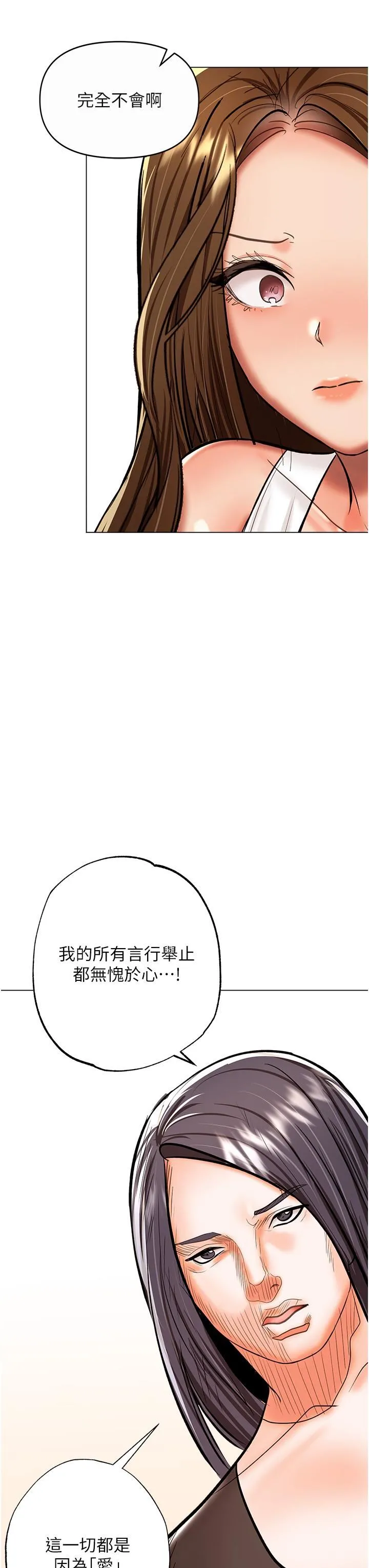 干爹，请多指教 第61话-开启后宫时代 第15页