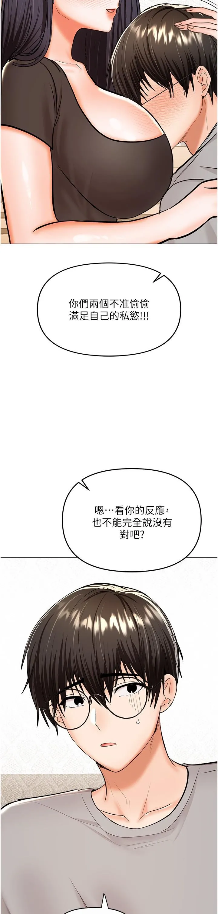 干爹，请多指教 第61话-开启后宫时代 第31页