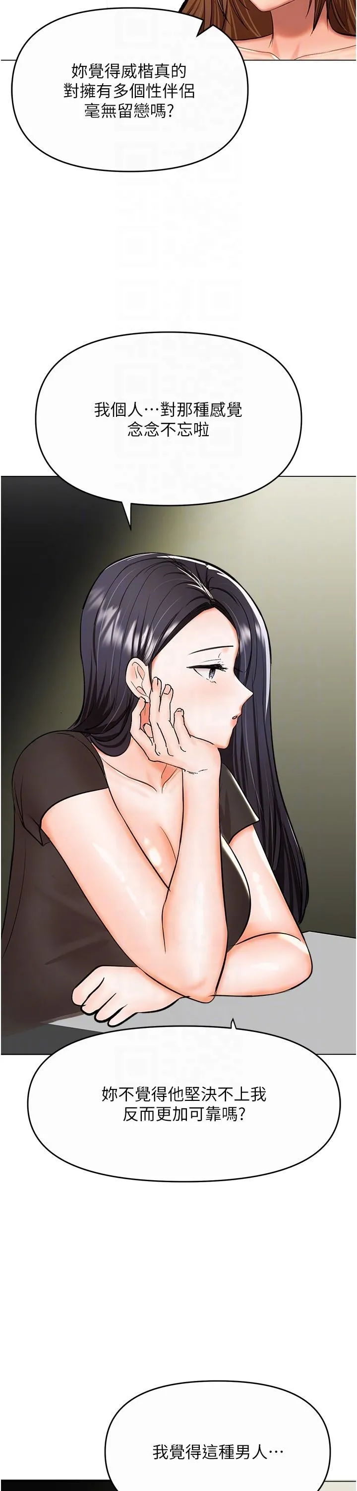 干爹，请多指教 第61话-开启后宫时代 第22页