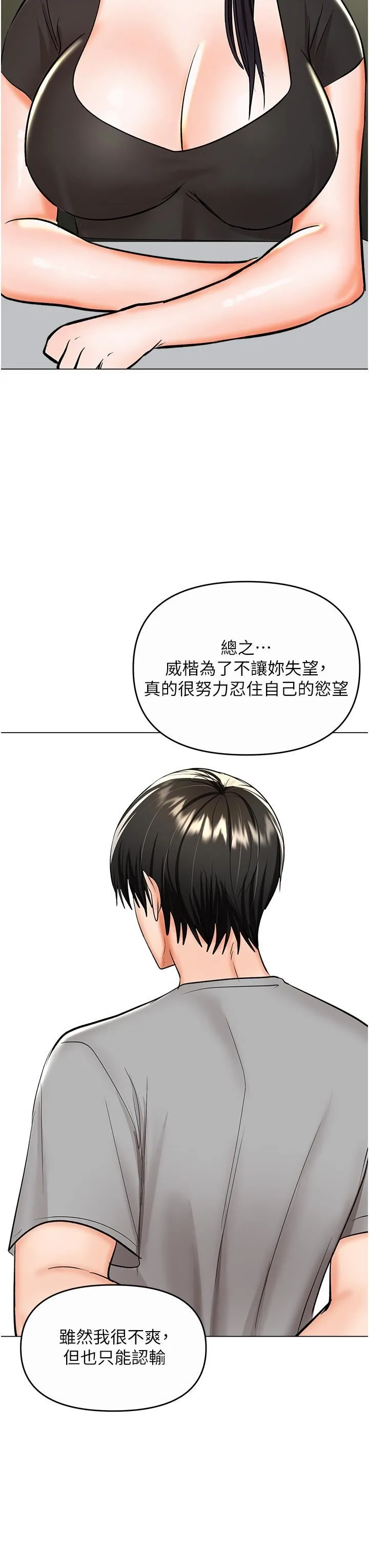 干爹，请多指教 第61话-开启后宫时代 第19页