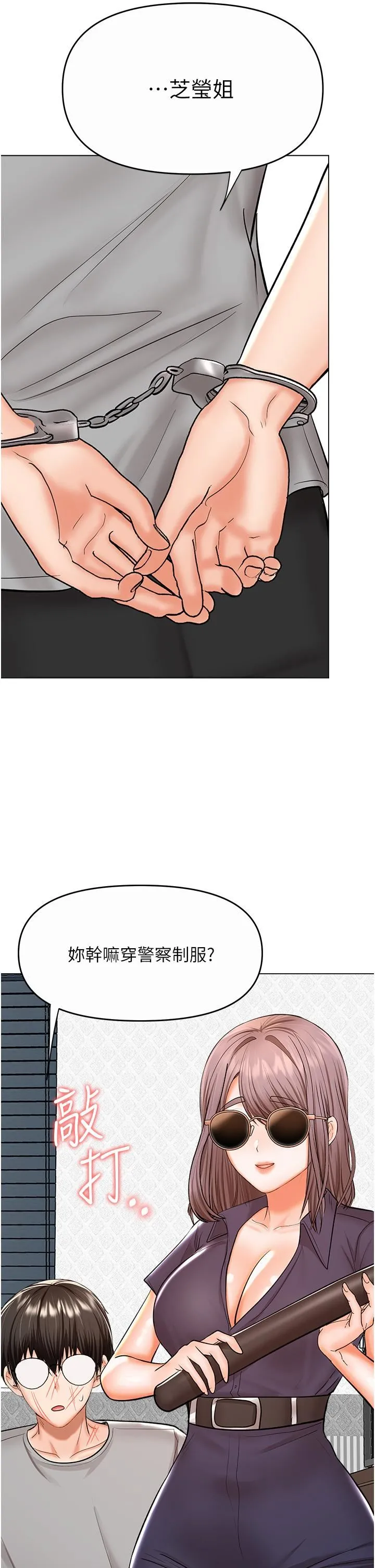 干爹，请多指教 第61话-开启后宫时代 第8页