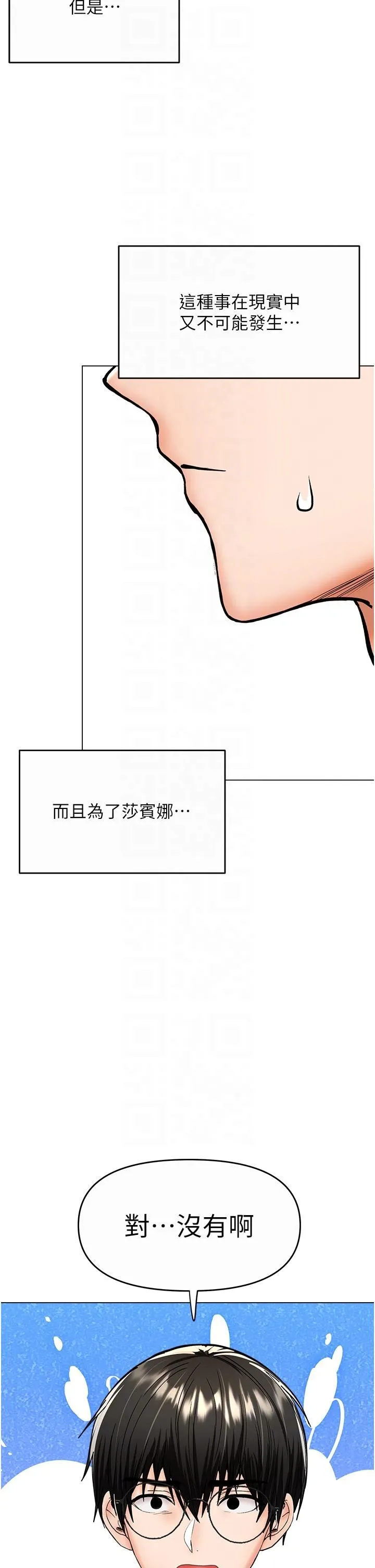 干爹，请多指教 第61话-开启后宫时代 第28页