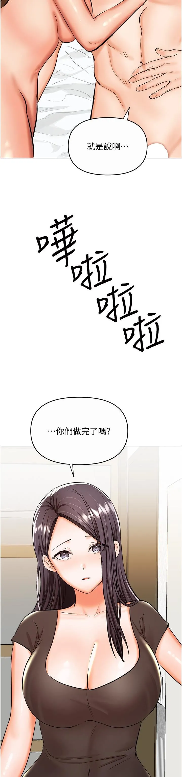 干爹，请多指教 第61话-开启后宫时代 第41页