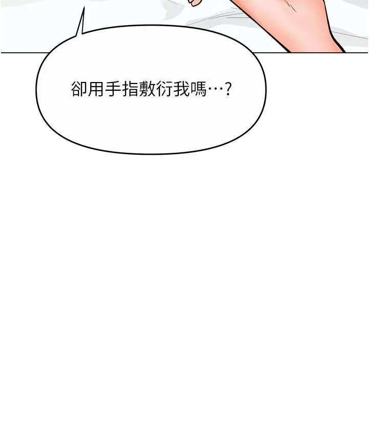 干爹，请多指教 第61话-开启后宫时代 第47页