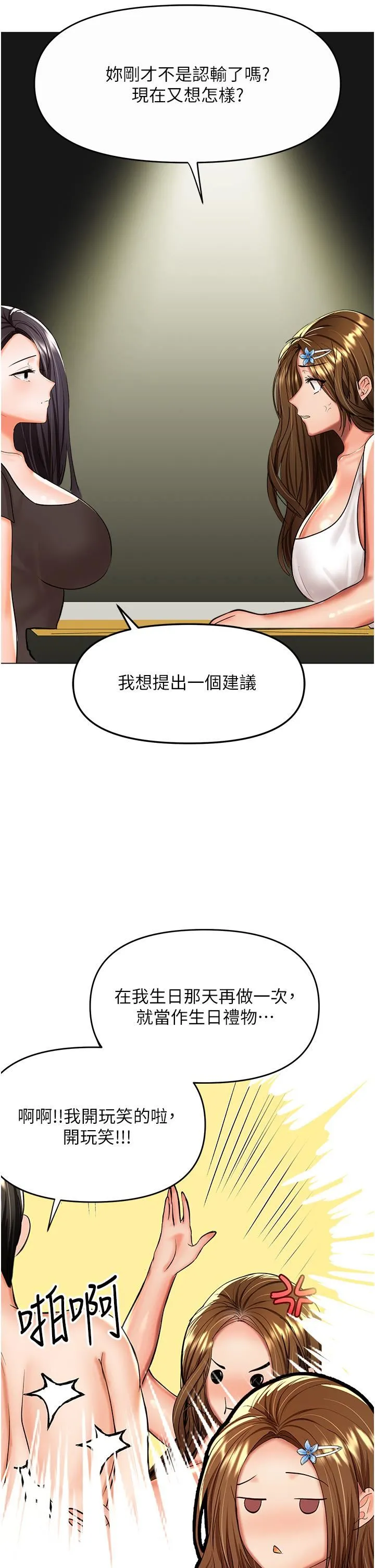 干爹，请多指教 第61话-开启后宫时代 第21页