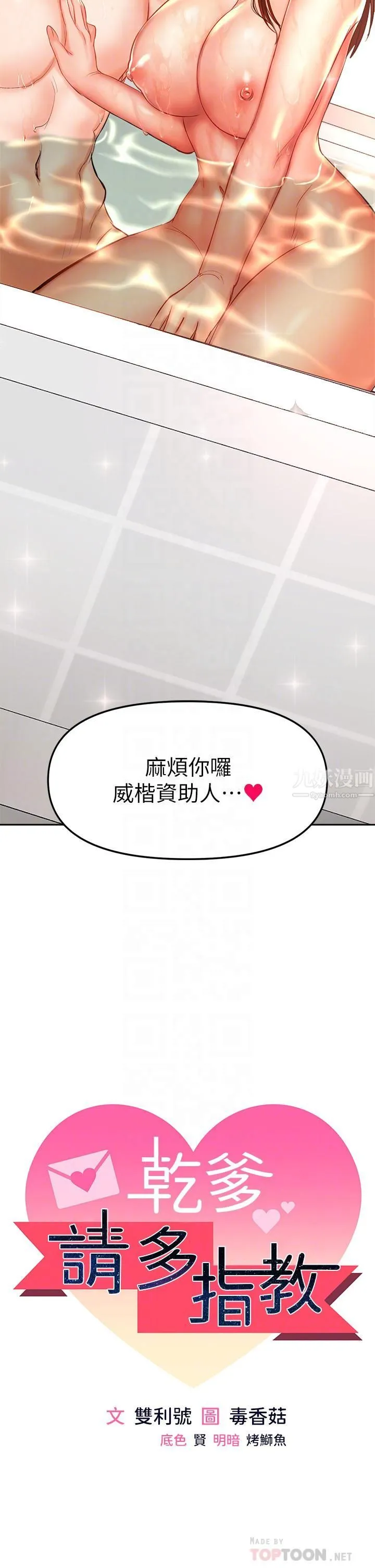 干爹，请多指教 第13话-射在外国处女身上 第4页
