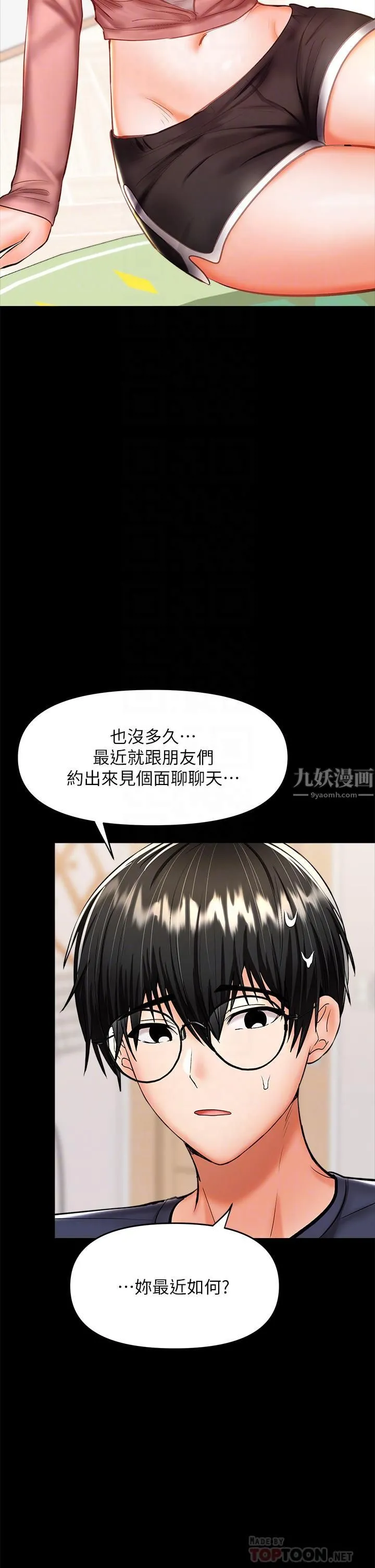 干爹，请多指教 第25话-挥别过去的一炮 第12页