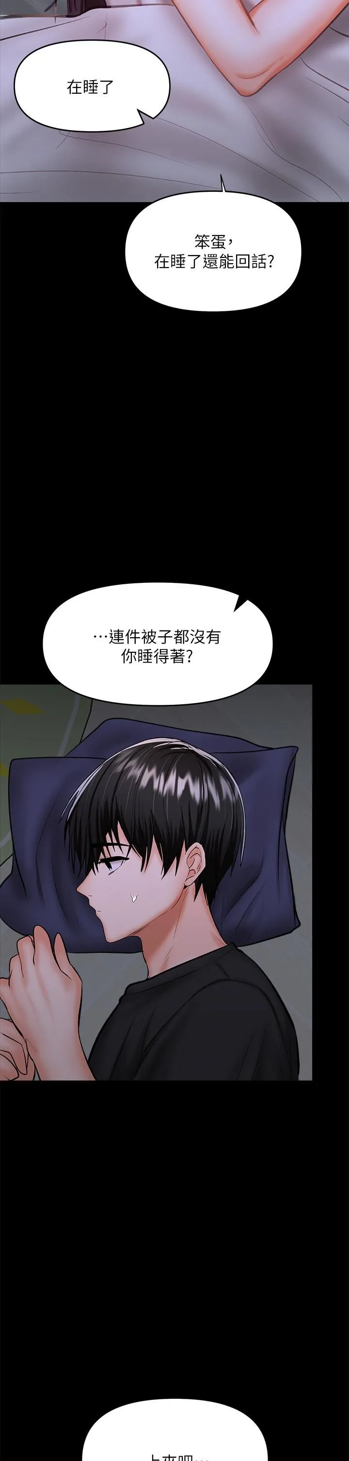 干爹，请多指教 第25话-挥别过去的一炮 第29页
