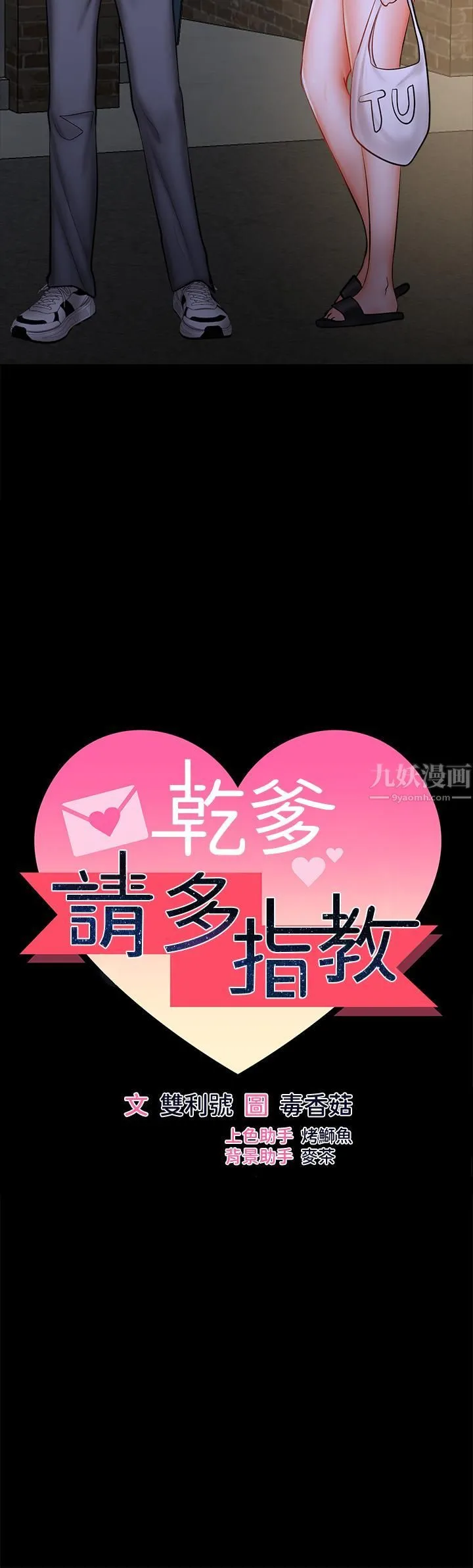 干爹，请多指教 第25话-挥别过去的一炮 第5页