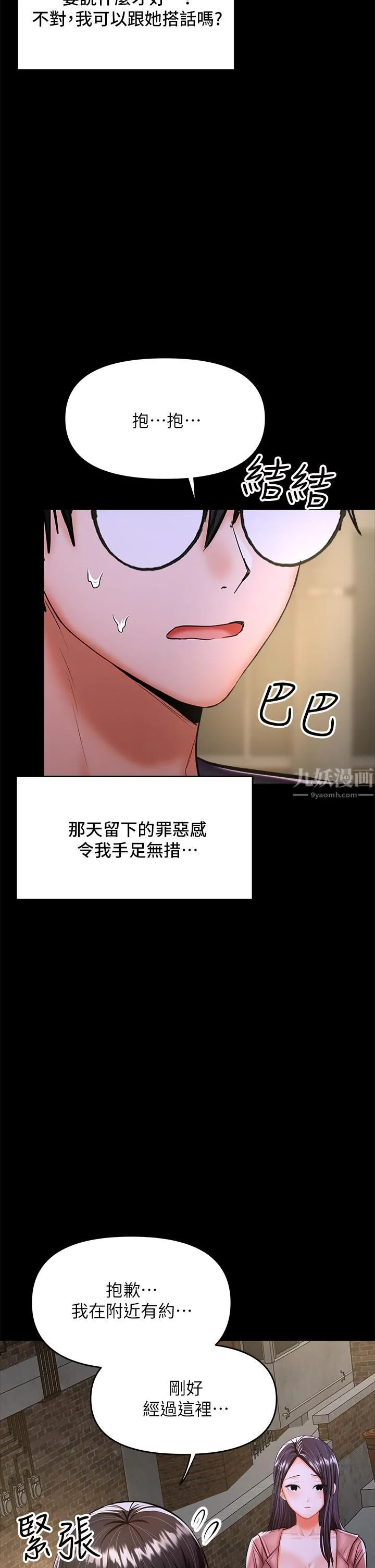 干爹，请多指教 第25话-挥别过去的一炮 第7页