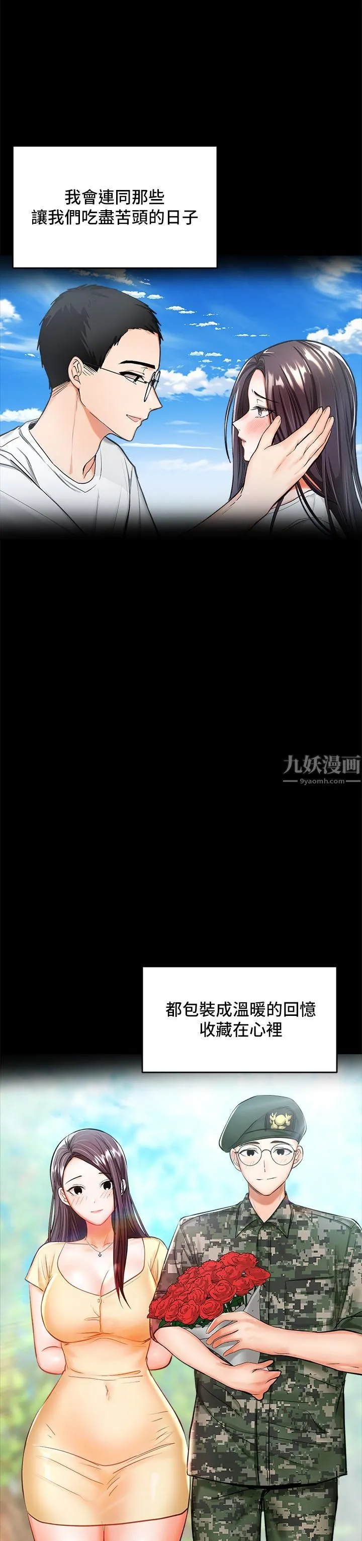 干爹，请多指教 第25话-挥别过去的一炮 第51页
