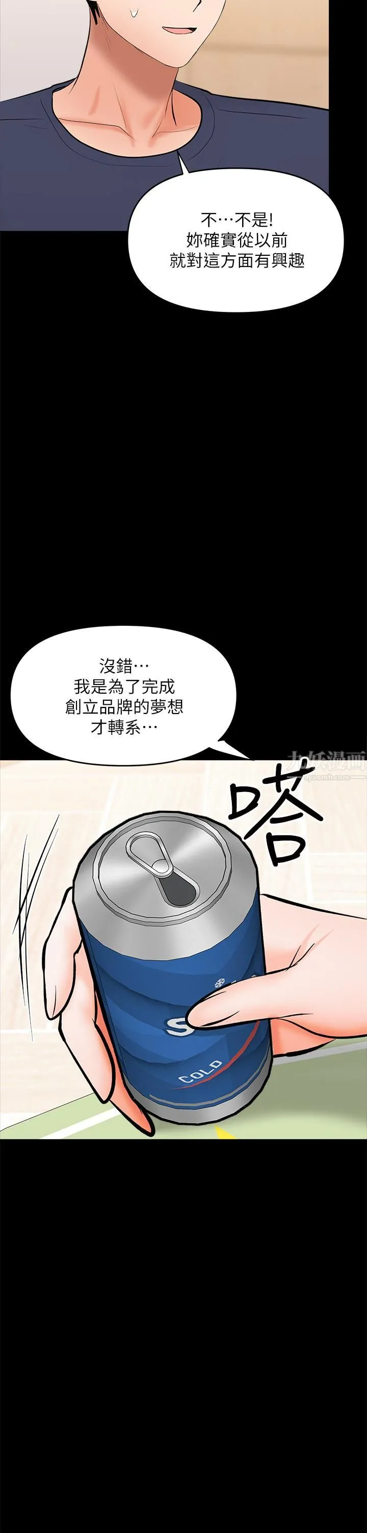 干爹，请多指教 第25话-挥别过去的一炮 第15页