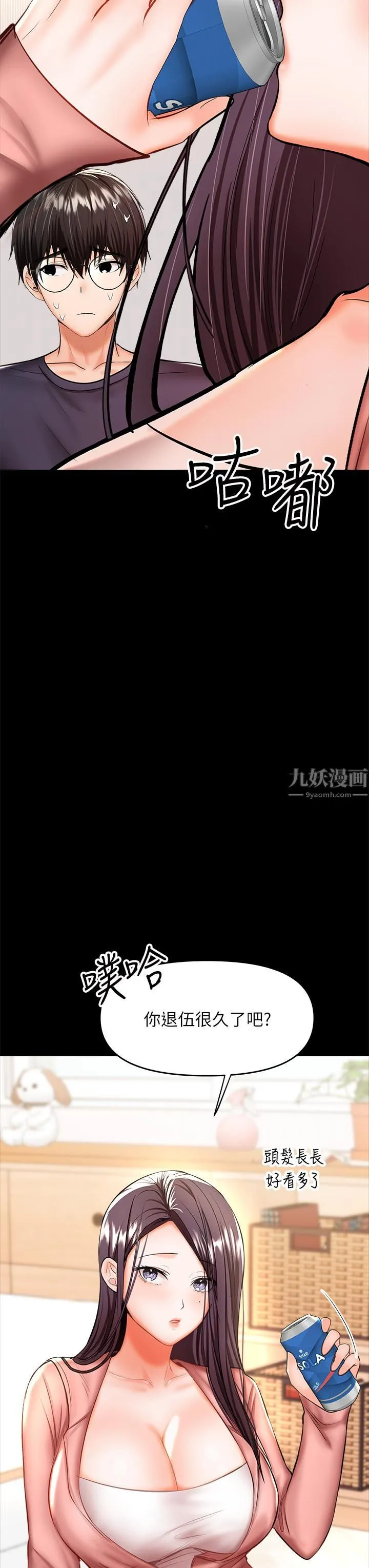 干爹，请多指教 第25话-挥别过去的一炮 第11页