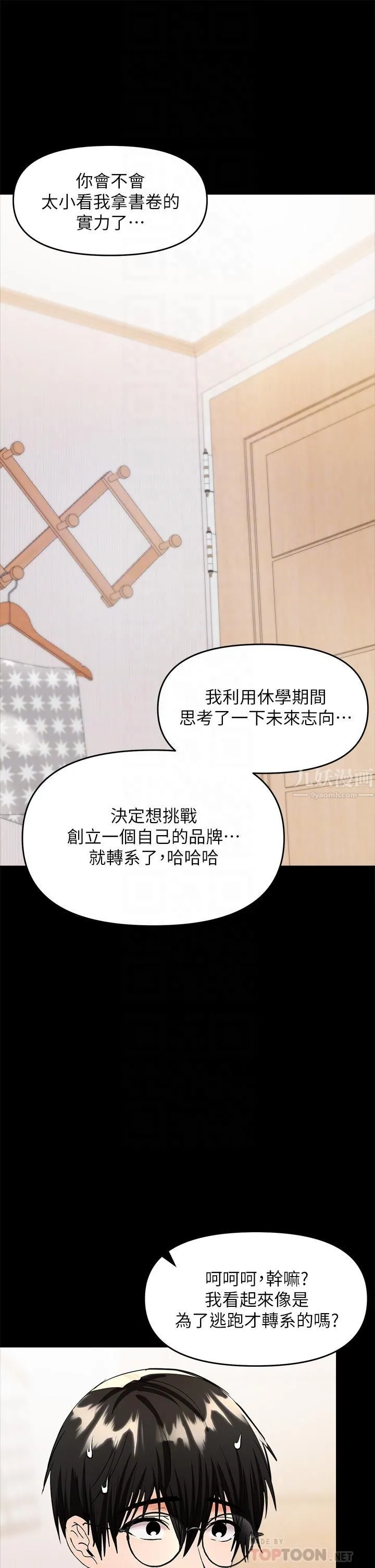 干爹，请多指教 第25话-挥别过去的一炮 第14页