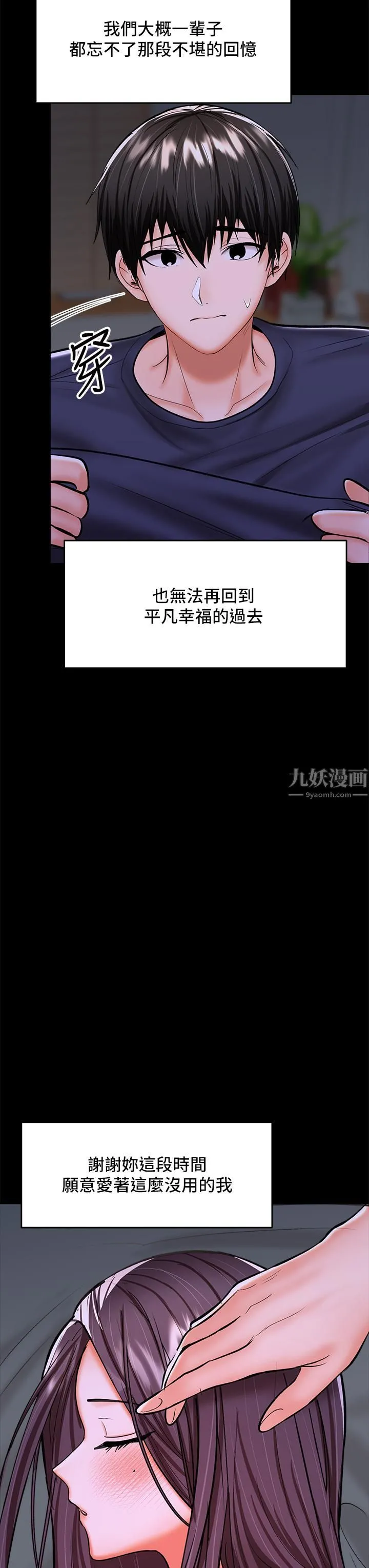 干爹，请多指教 第25话-挥别过去的一炮 第47页