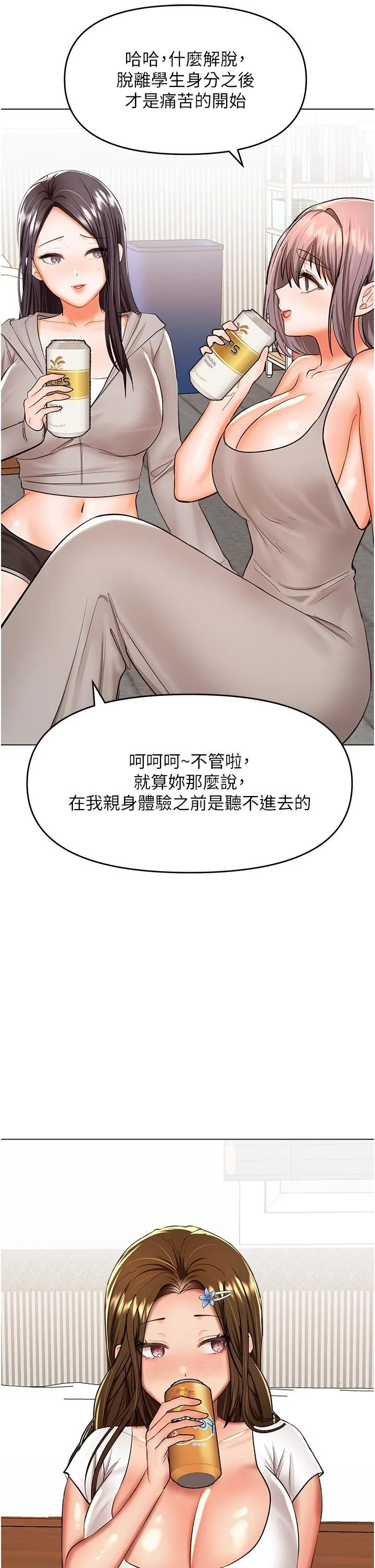 干爹，请多指教 第65话-抱歉，不小心害他硬瞭♥ 第23页