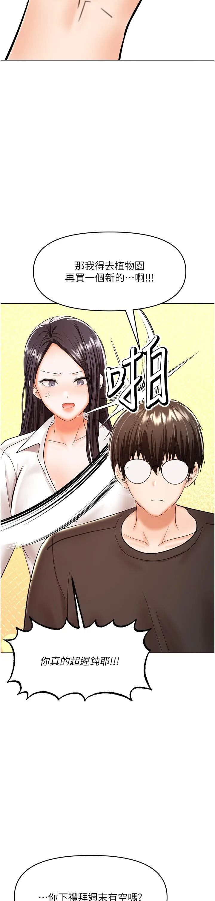 干爹，请多指教 第65话-抱歉，不小心害他硬瞭♥ 第43页