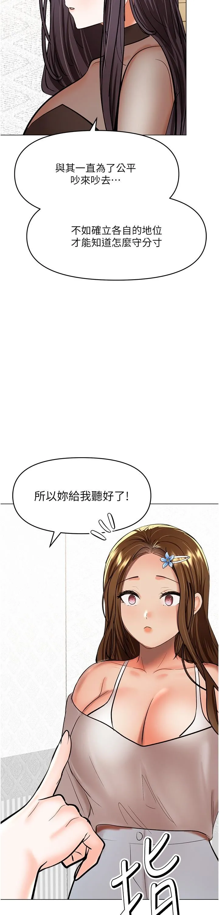 干爹，请多指教 第65话-抱歉，不小心害他硬瞭♥ 第2页