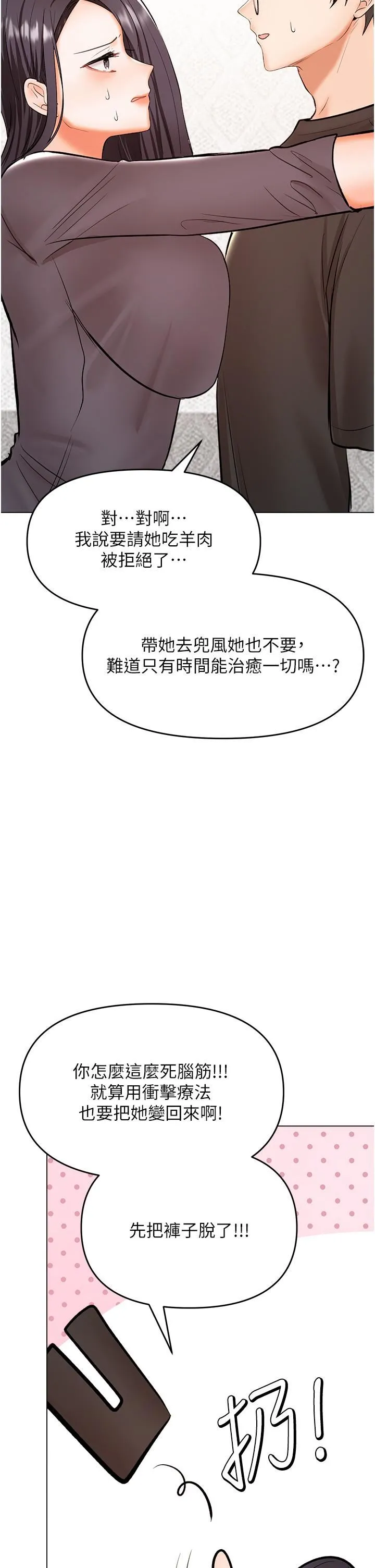 干爹，请多指教 第65话-抱歉，不小心害他硬瞭♥ 第38页