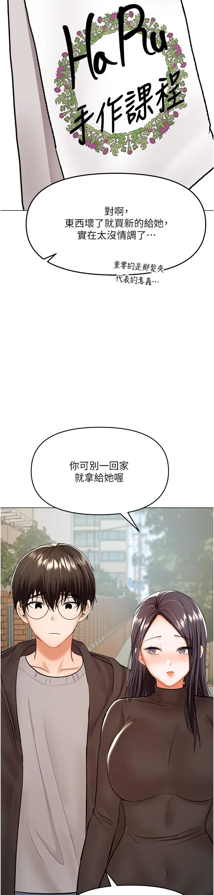 干爹，请多指教 第65话-抱歉，不小心害他硬瞭♥ 第45页
