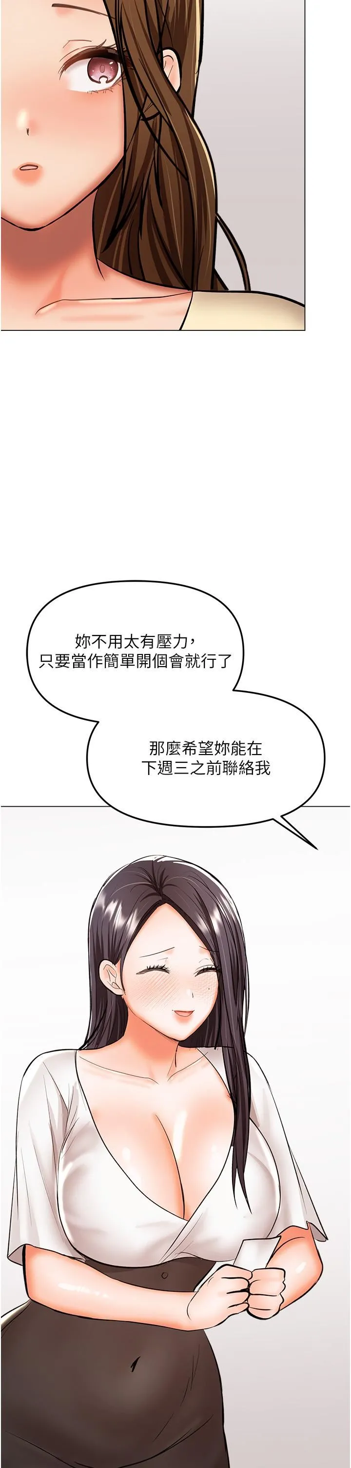 干爹，请多指教 第65话-抱歉，不小心害他硬瞭♥ 第20页