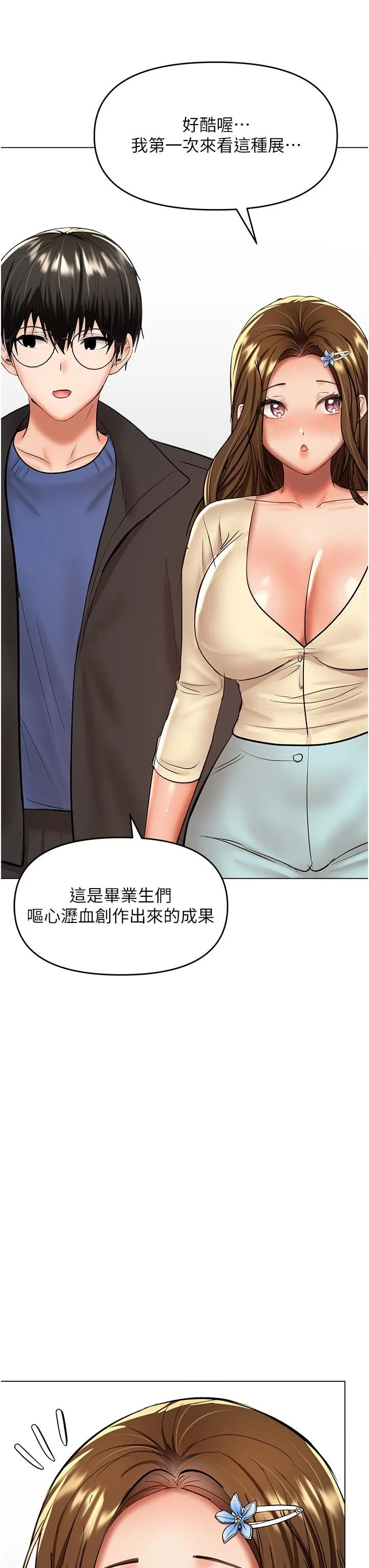 干爹，请多指教 第65话-抱歉，不小心害他硬瞭♥ 第16页