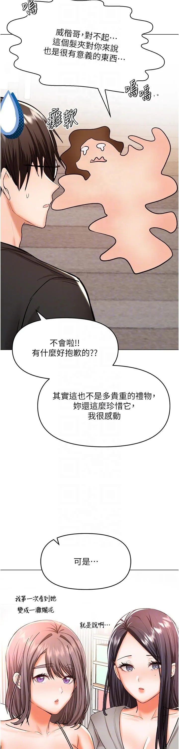 干爹，请多指教 第65话-抱歉，不小心害他硬瞭♥ 第34页