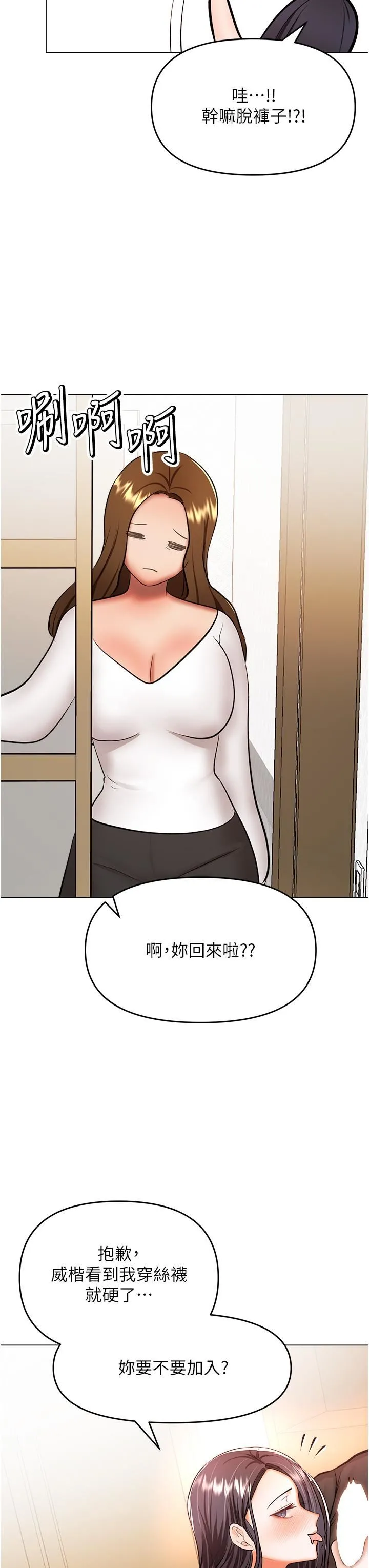干爹，请多指教 第65话-抱歉，不小心害他硬瞭♥ 第39页