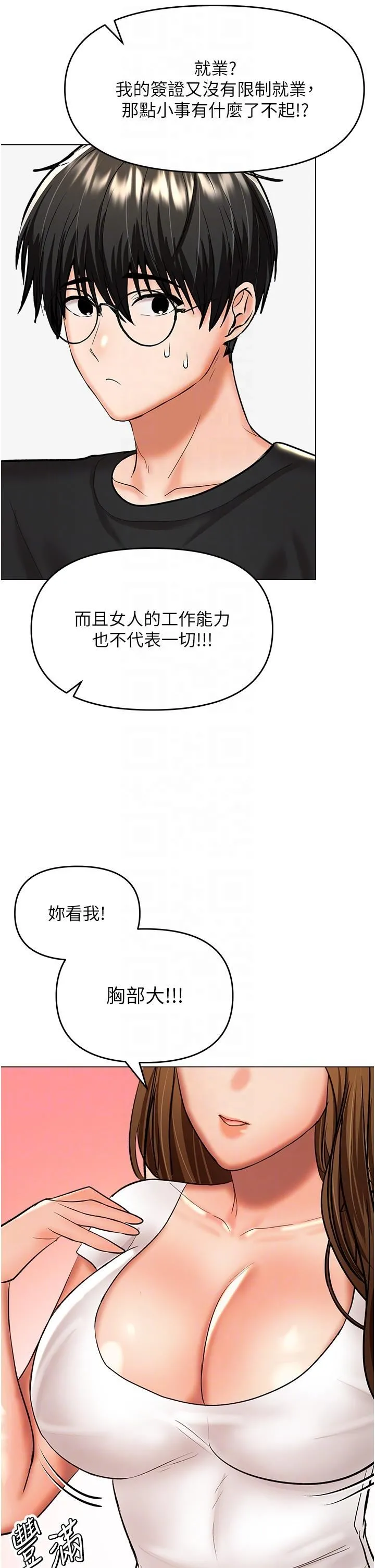 干爹，请多指教 第65话-抱歉，不小心害他硬瞭♥ 第28页