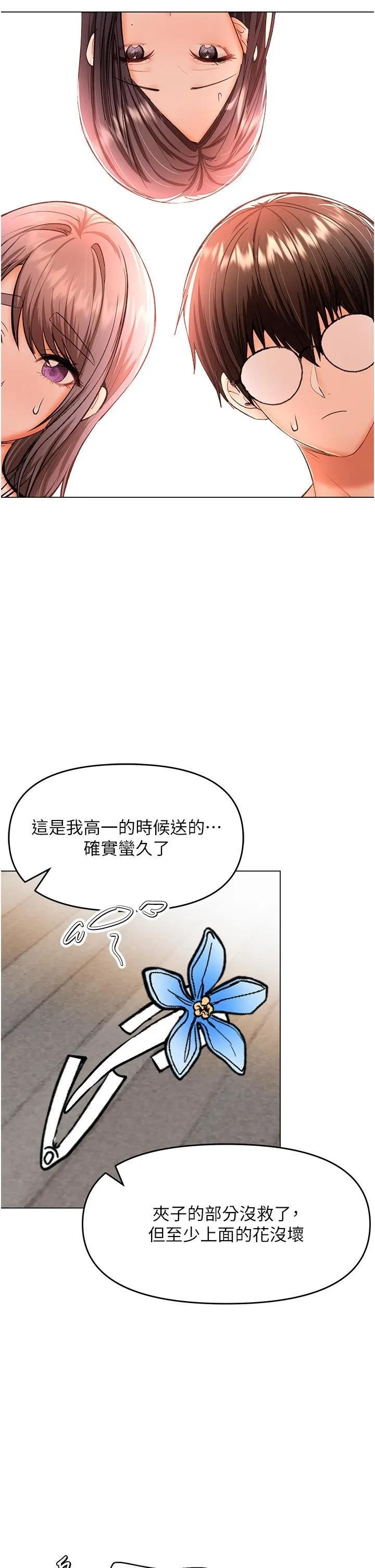 干爹，请多指教 第65话-抱歉，不小心害他硬瞭♥ 第33页