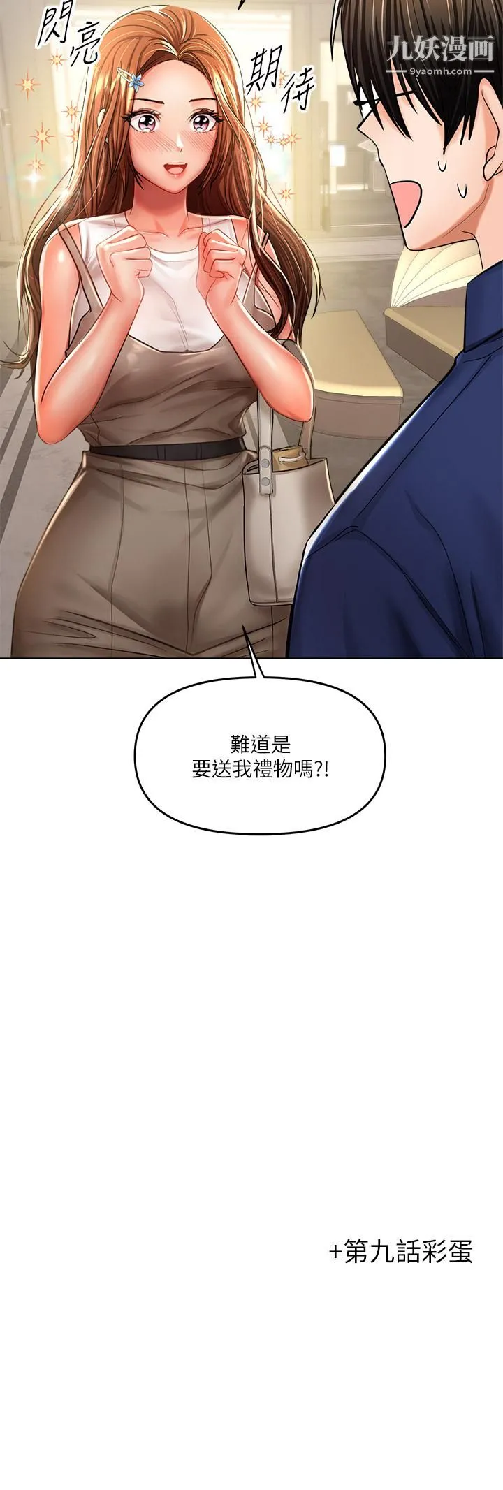 干爹，请多指教 第9话-在电影院的中出 第45页