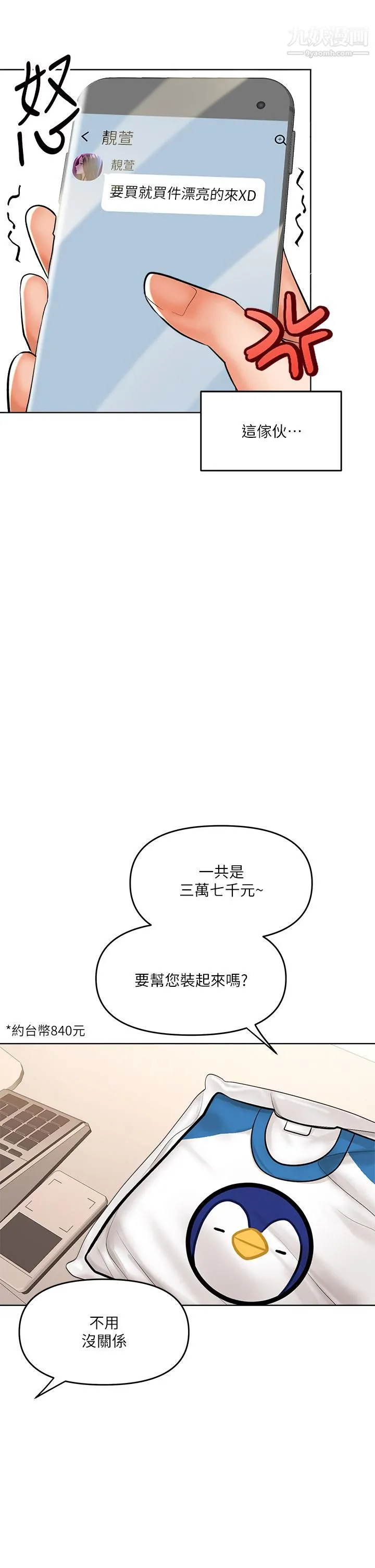 干爹，请多指教 第9话-在电影院的中出 第41页