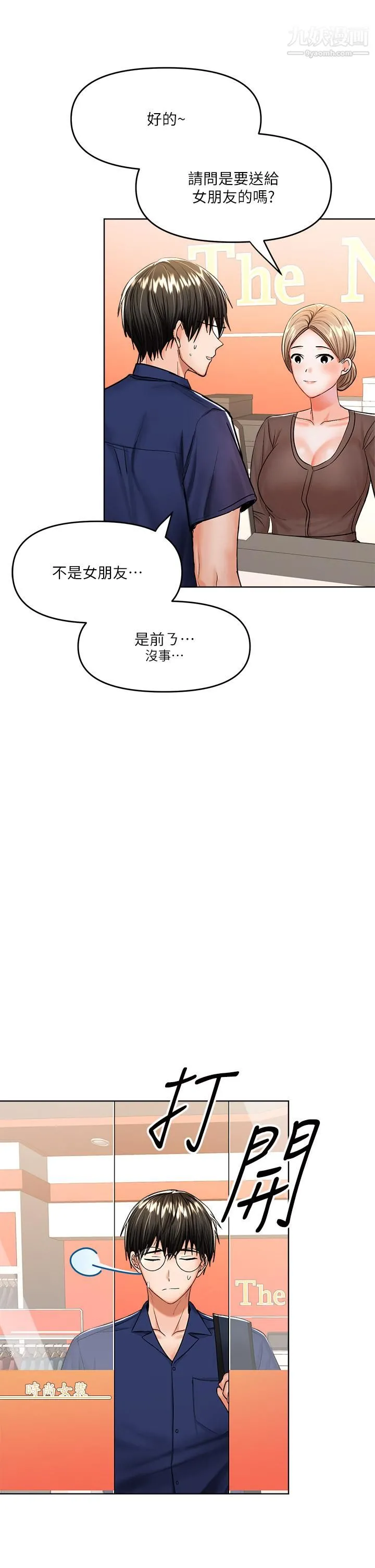 干爹，请多指教 第9话-在电影院的中出 第42页