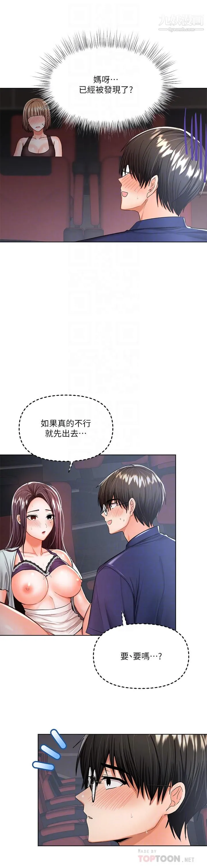 干爹，请多指教 第9话-在电影院的中出 第18页