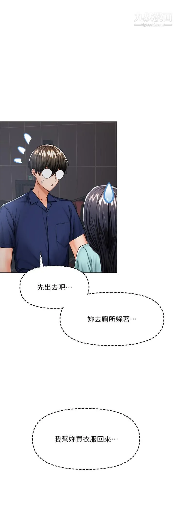 干爹，请多指教 第9话-在电影院的中出 第35页