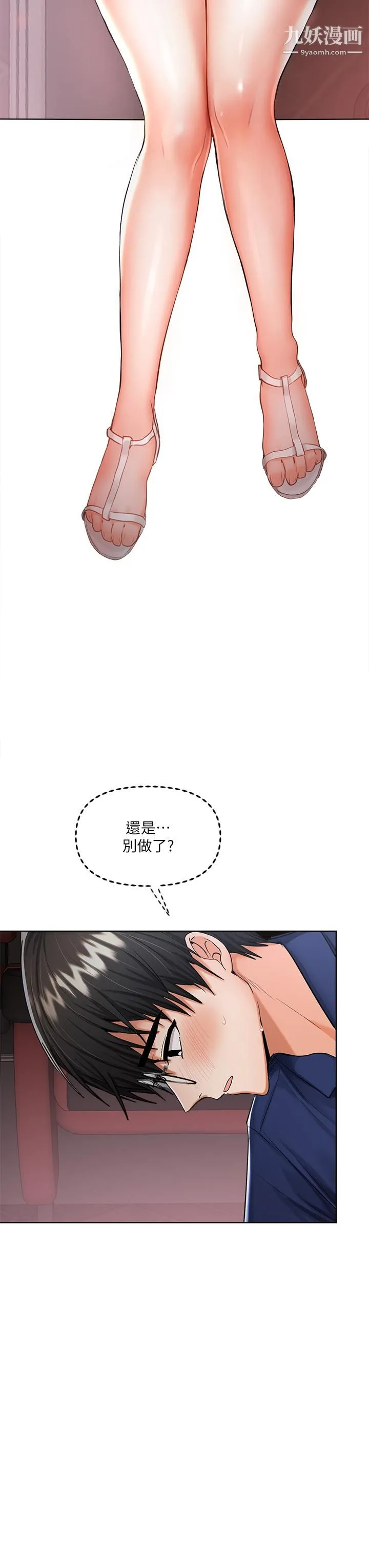 干爹，请多指教 第9话-在电影院的中出 第7页